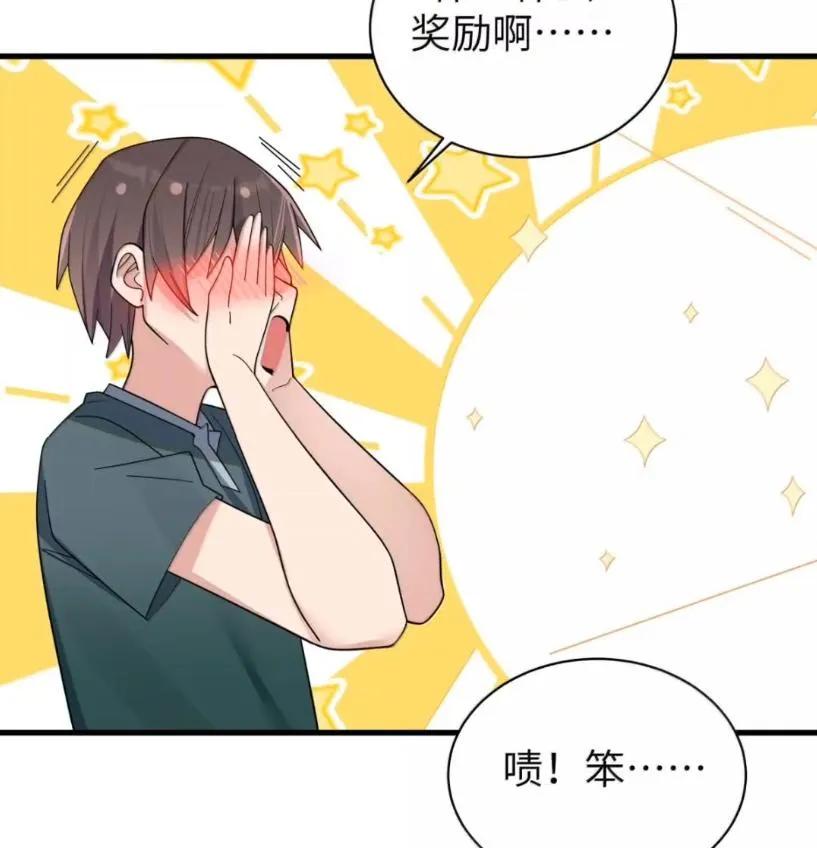 我的假女友正全力防御她们的进攻 178 见家长？ 第82页