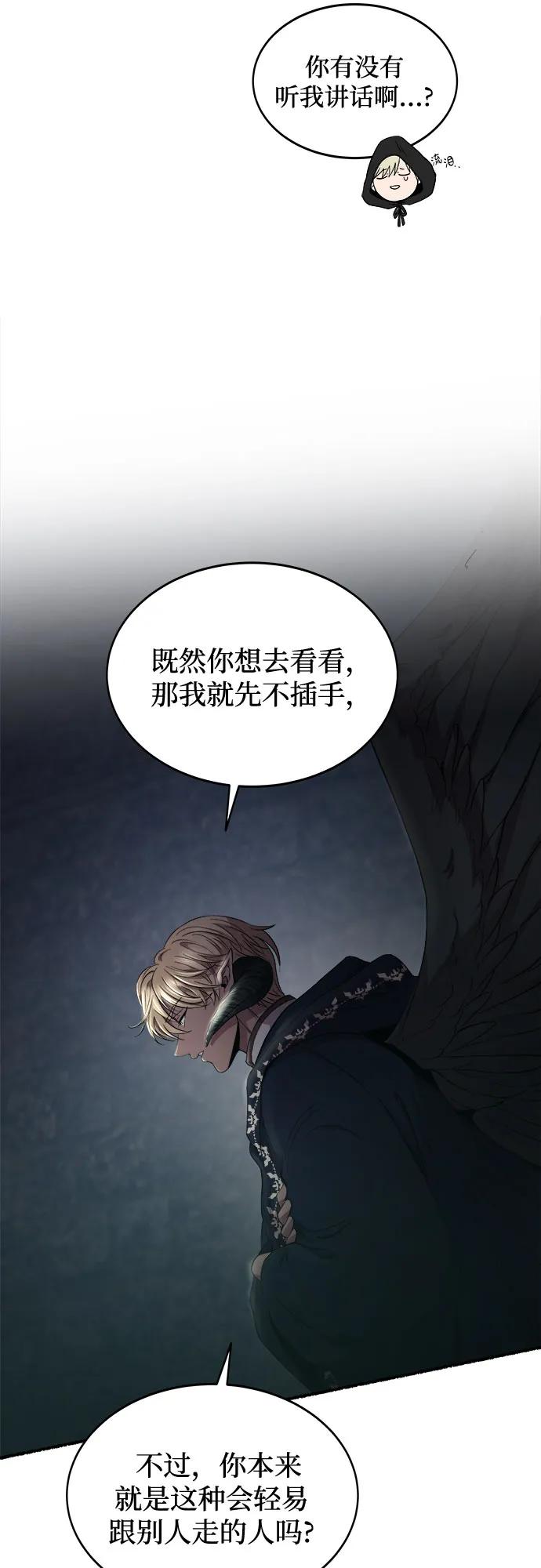 废皇子的神祕爱人 第197话 最后的冬天（16） 第9页