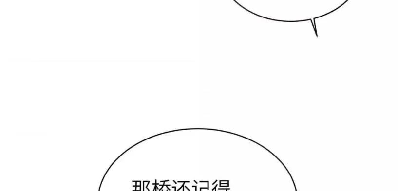 我的假女友正全力防御她们的进攻 178 见家长？ 第83页