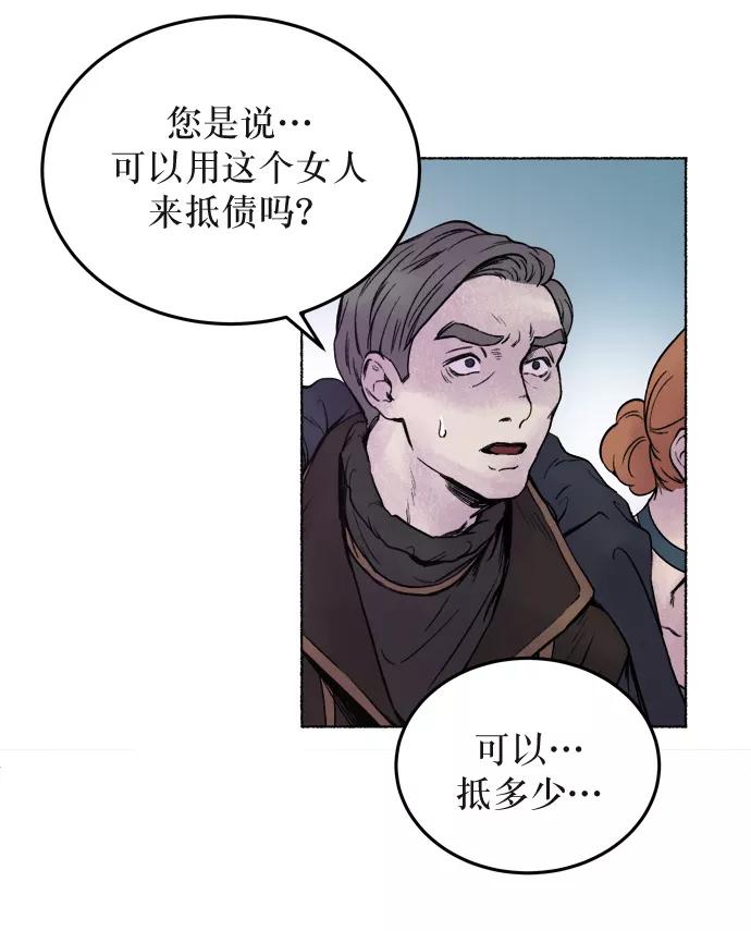 废皇子的神祕爱人 第1话 残酷的季节（1） 第74页
