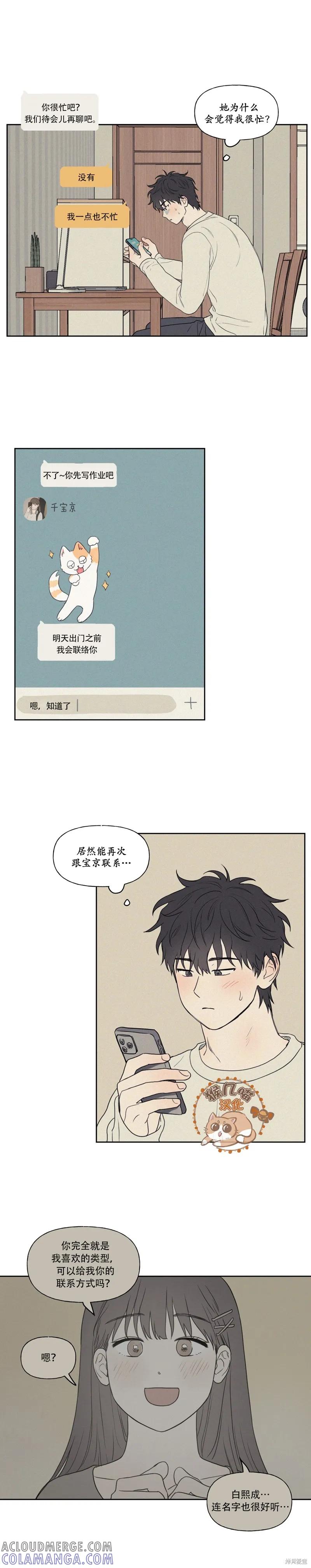 3XLOVE 第2话 第5页