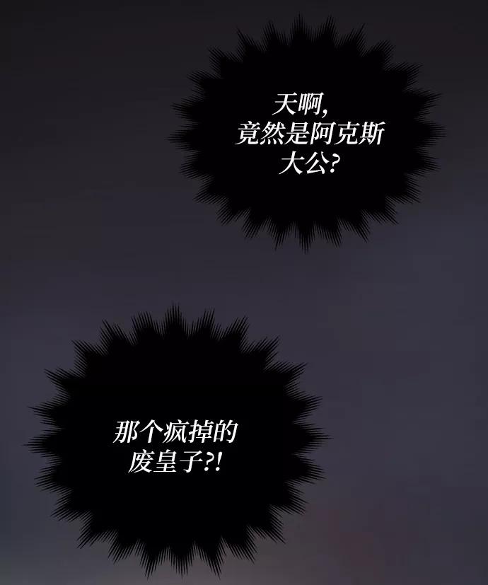 废皇子的神祕爱人 第1话 残酷的季节（1） 第36页