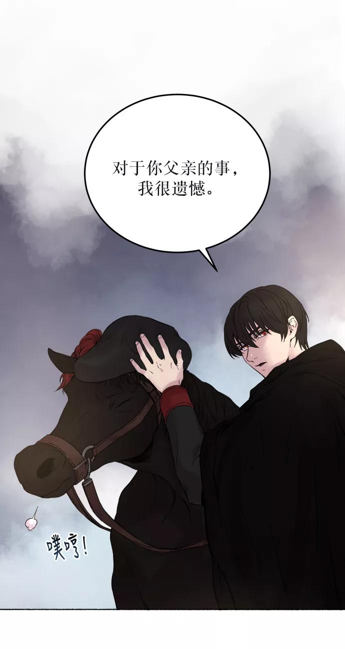 废皇子的神祕爱人 第1话 残酷的季节（1） 第51页