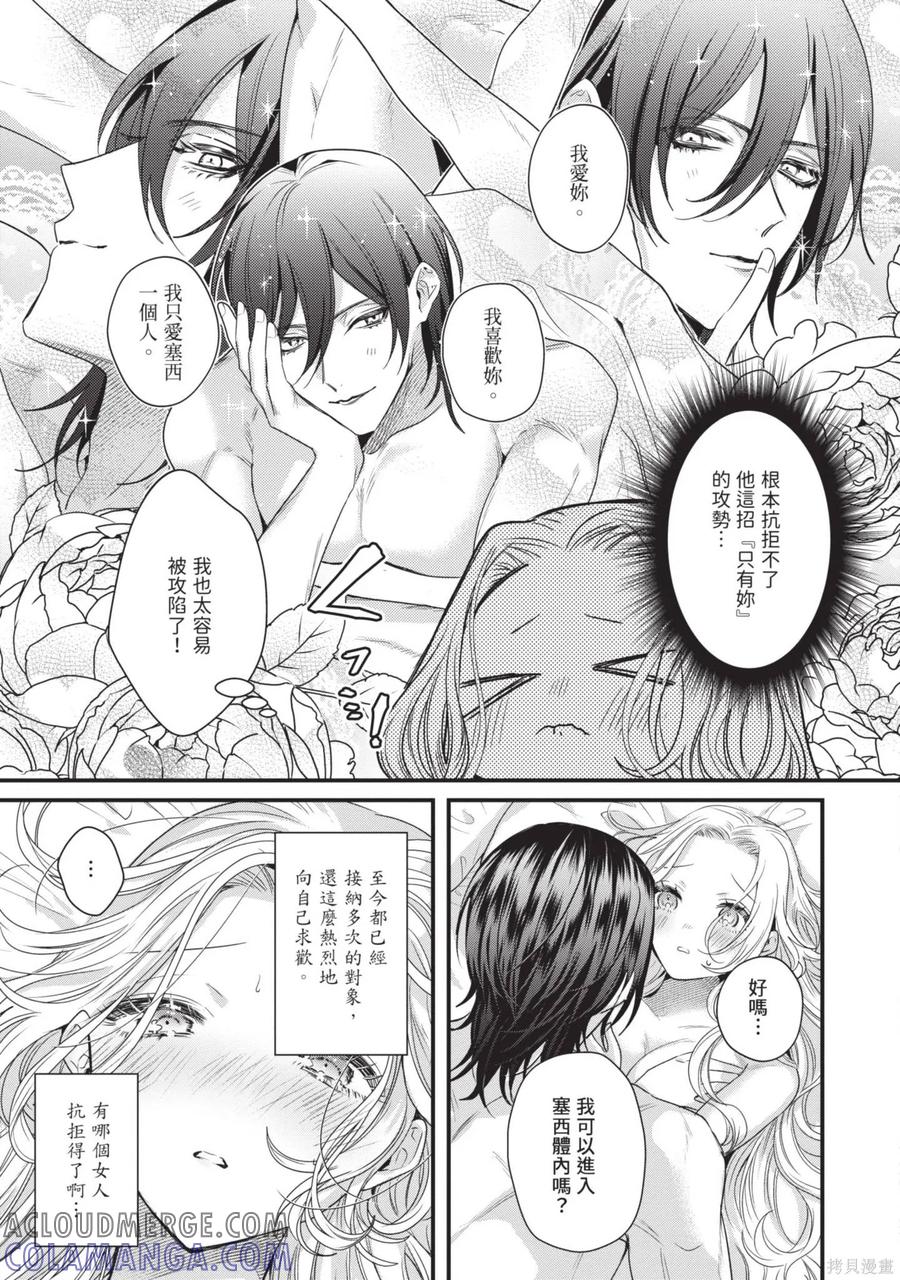 恶役千金与鬼畜骑士 第2卷 第93页
