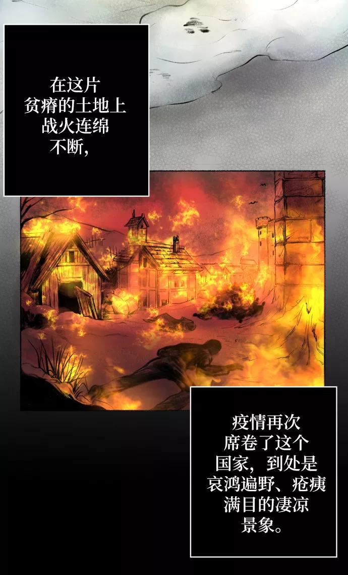 废皇子的神祕爱人 第1话 残酷的季节（1） 第3页