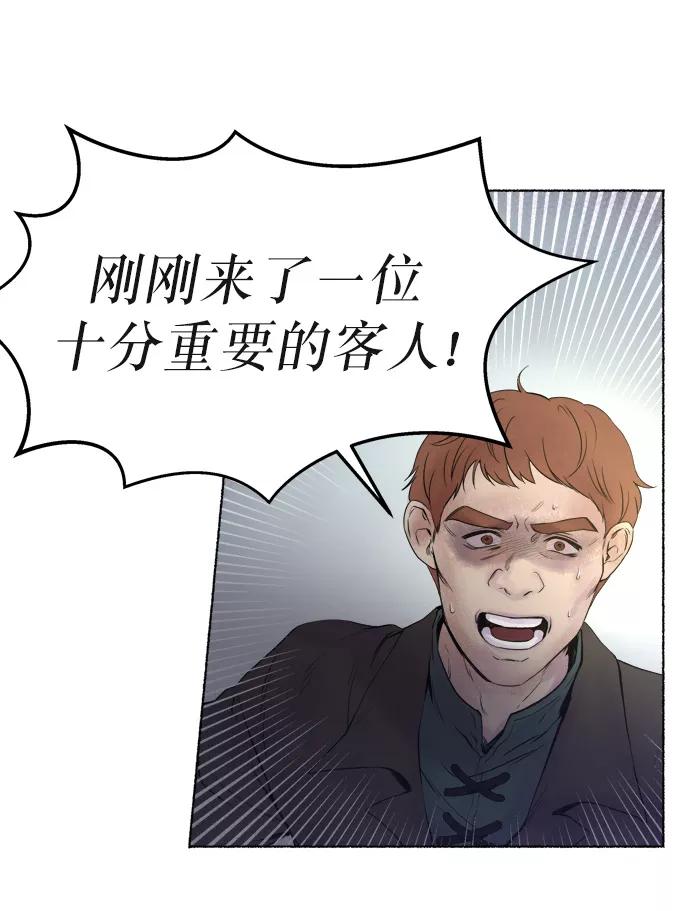 废皇子的神祕爱人 第1话 残酷的季节（1） 第27页