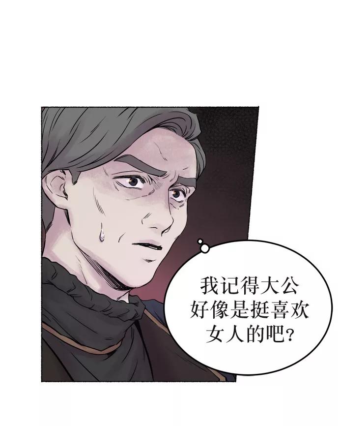 废皇子的神祕爱人 第1话 残酷的季节（1） 第69页