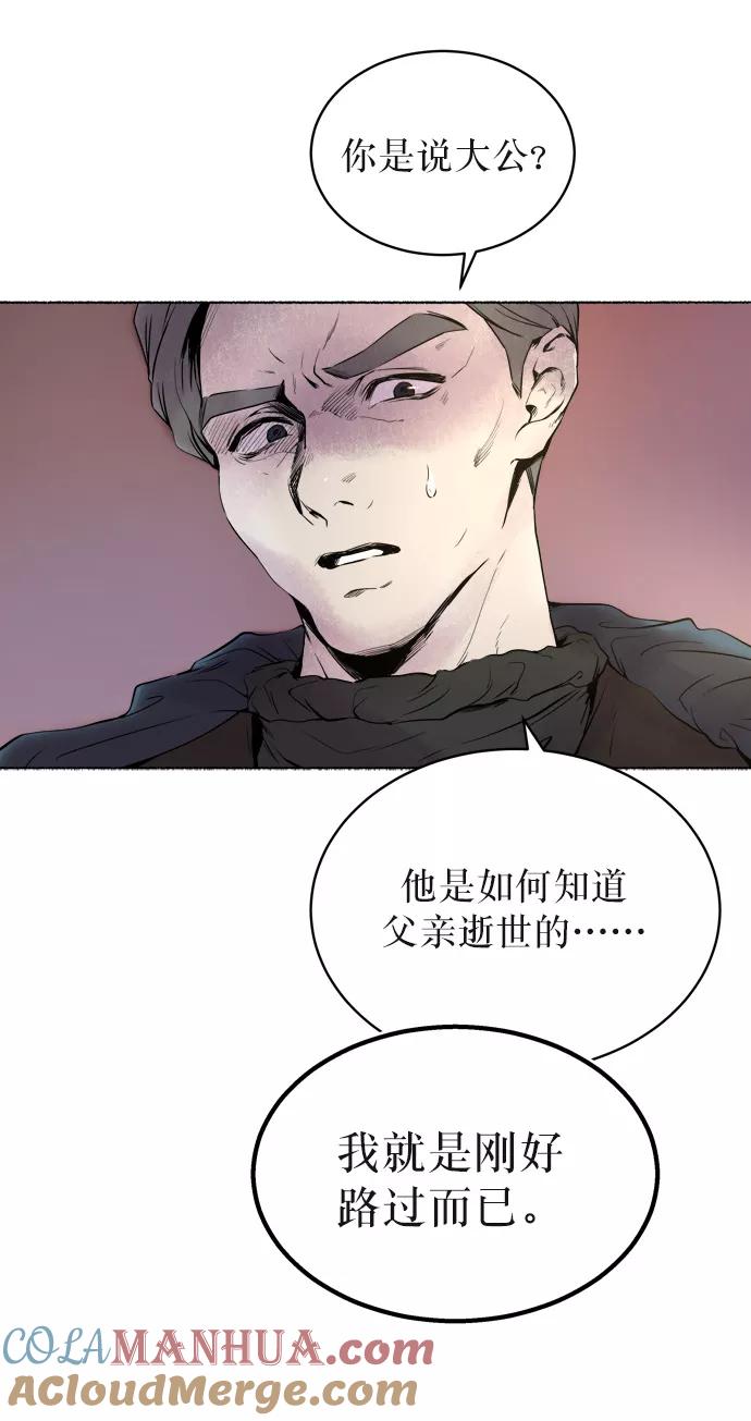 废皇子的神祕爱人 第1话 残酷的季节（1） 第31页