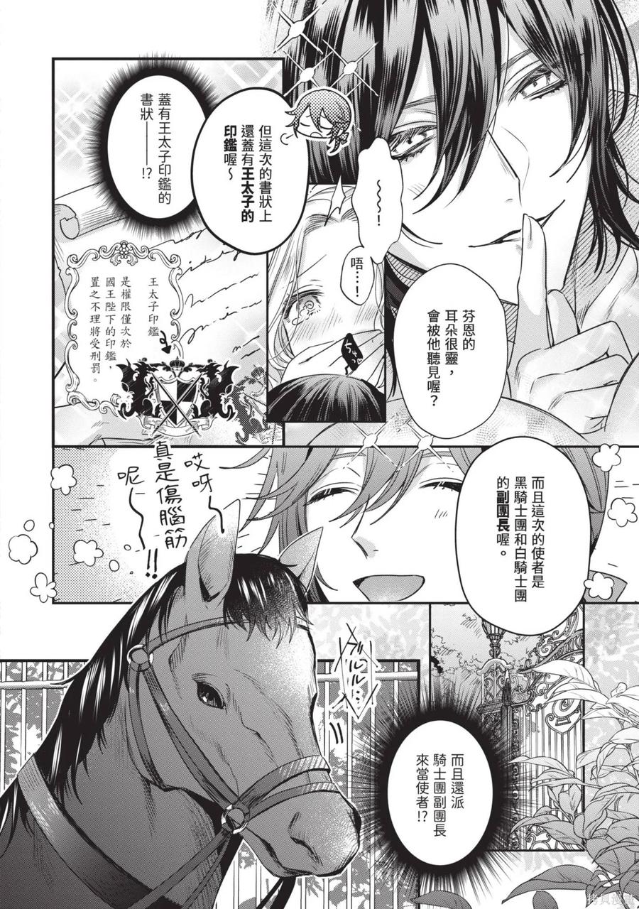 恶役千金与鬼畜骑士 第2卷 第100页