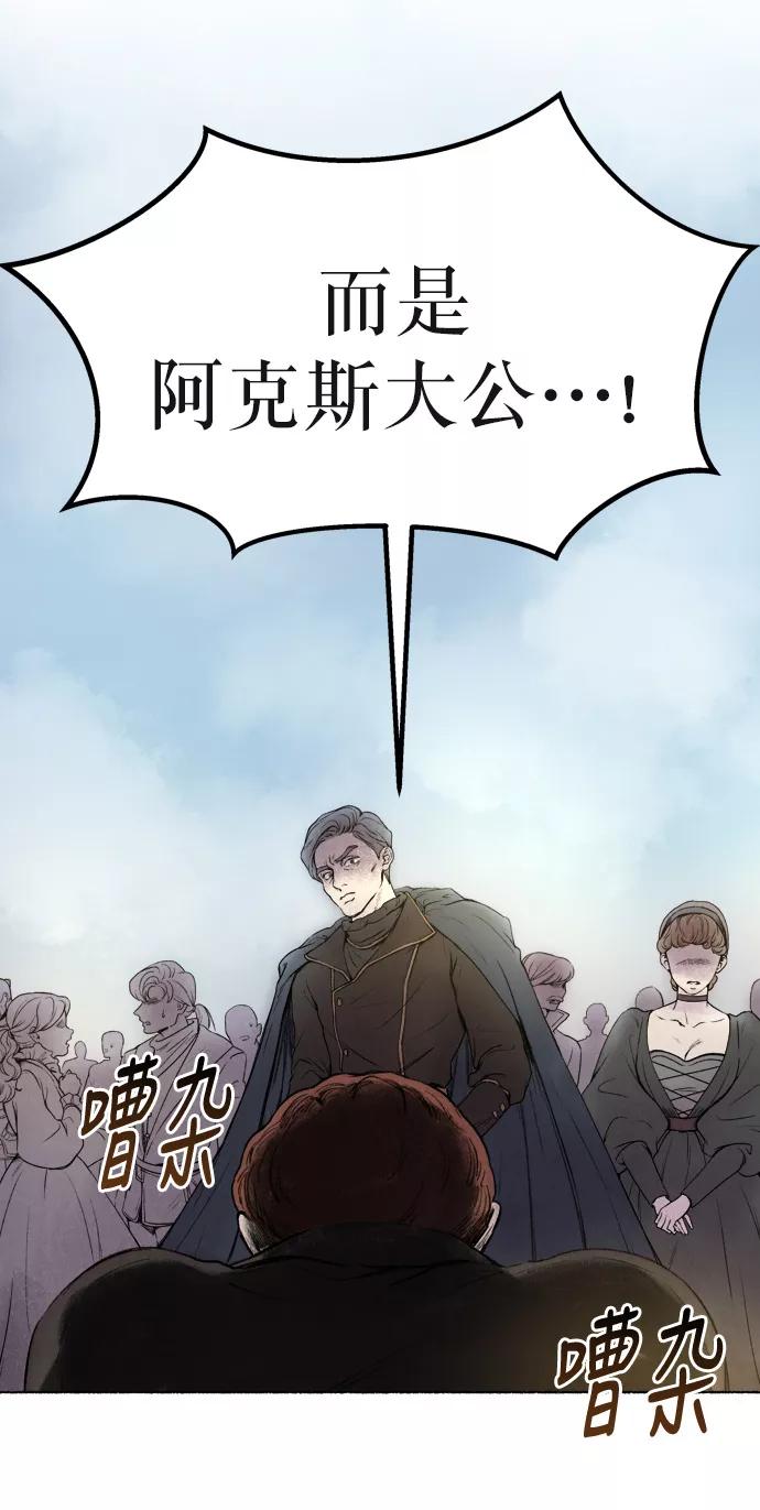 废皇子的神祕爱人 第1话 残酷的季节（1） 第30页