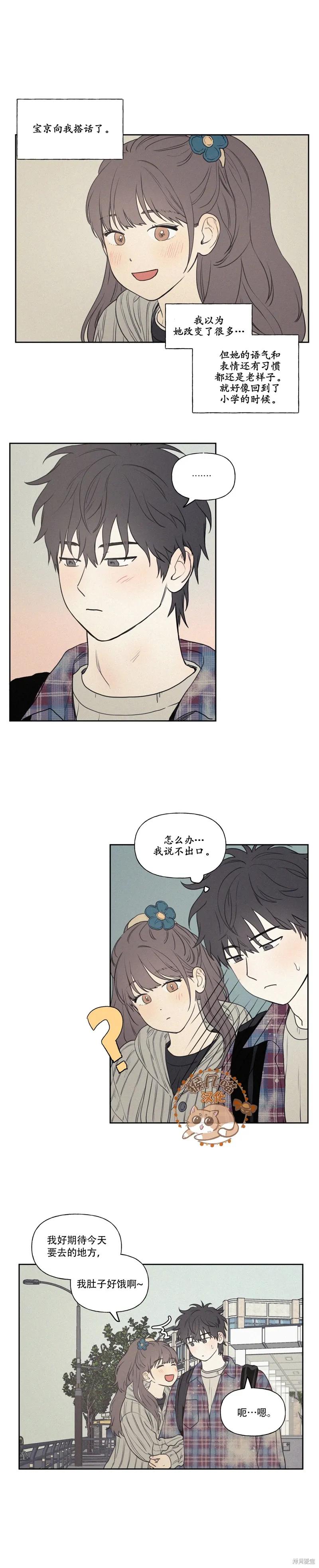 3XLOVE 第2话 第10页