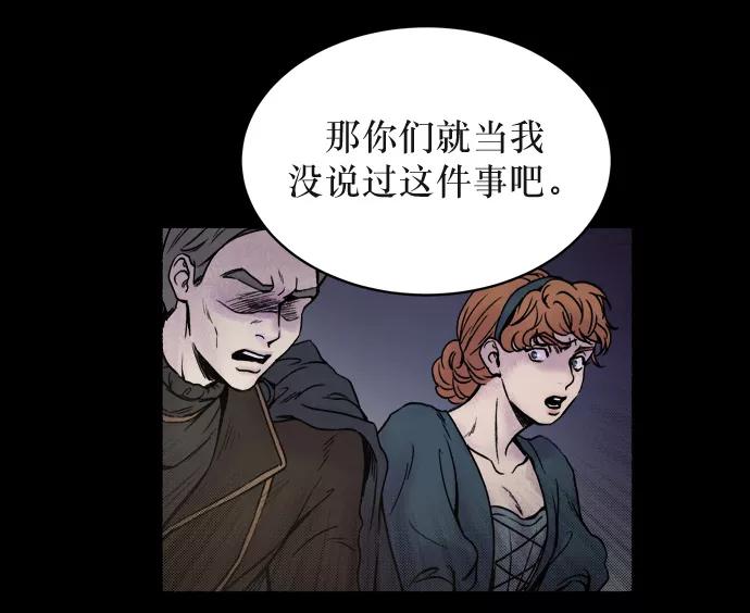 废皇子的神祕爱人 第1话 残酷的季节（1） 第81页