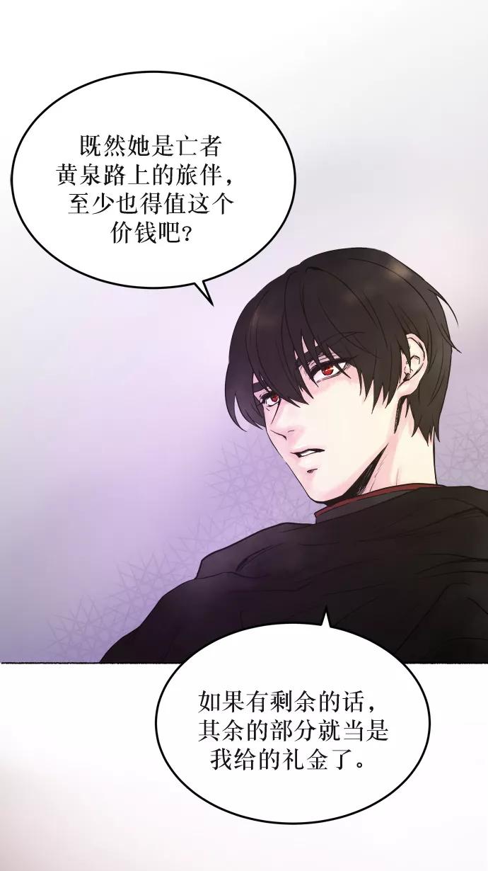 废皇子的神祕爱人 第1话 残酷的季节（1） 第77页