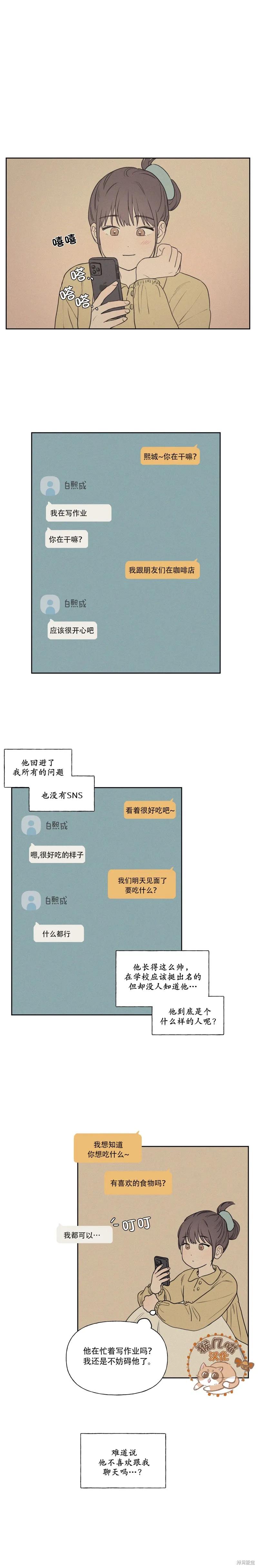 3XLOVE 第2话 第4页