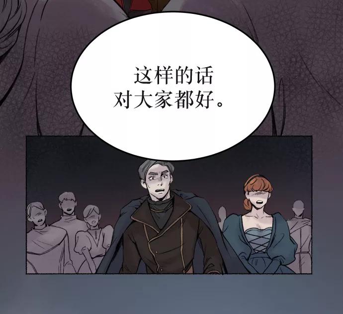 废皇子的神祕爱人 第1话 残酷的季节（1） 第71页