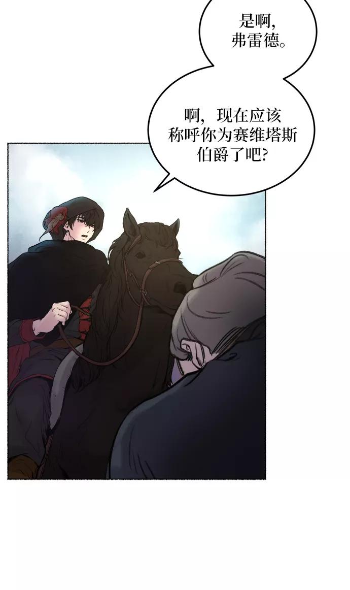 废皇子的神祕爱人 第1话 残酷的季节（1） 第39页