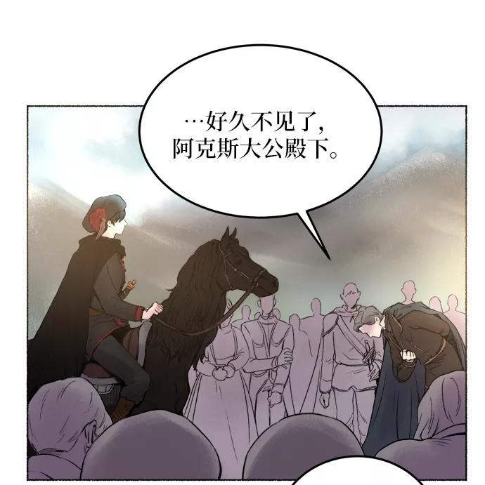 废皇子的神祕爱人 第1话 残酷的季节（1） 第38页