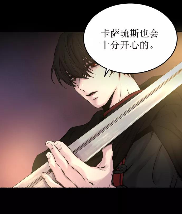 废皇子的神祕爱人 第1话 残酷的季节（1） 第90页