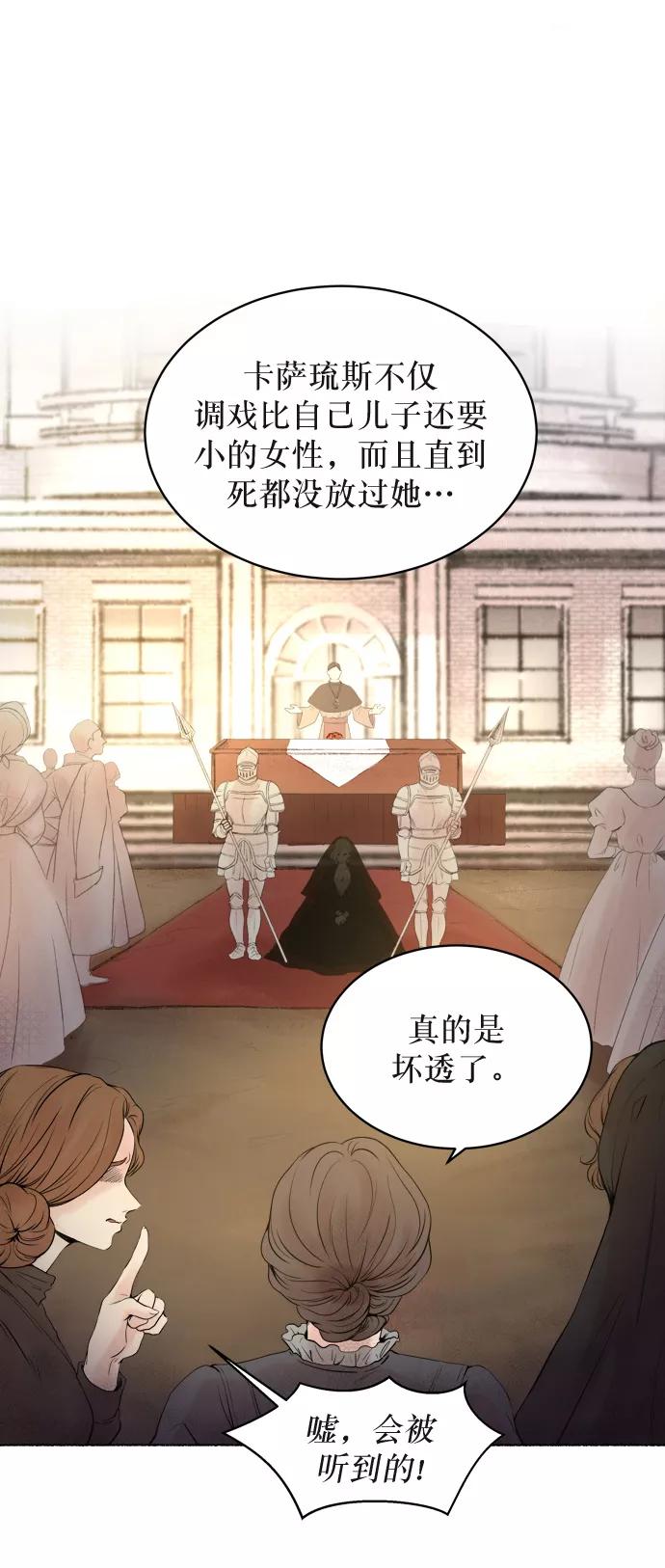 废皇子的神祕爱人 第1话 残酷的季节（1） 第14页
