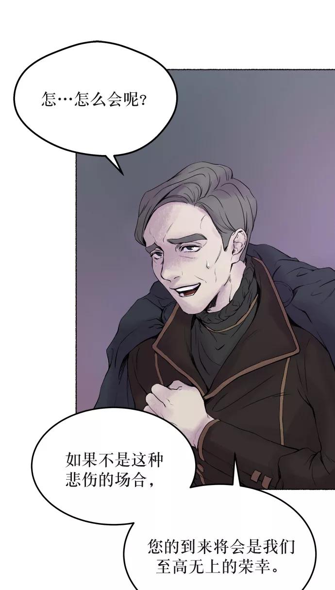 废皇子的神祕爱人 第1话 残酷的季节（1） 第44页