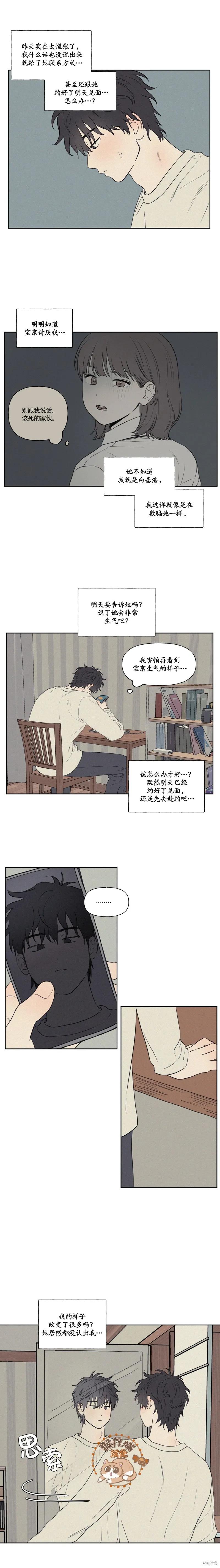 3XLOVE 第2话 第6页