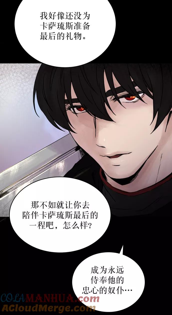 废皇子的神祕爱人 第1话 残酷的季节（1） 第88页