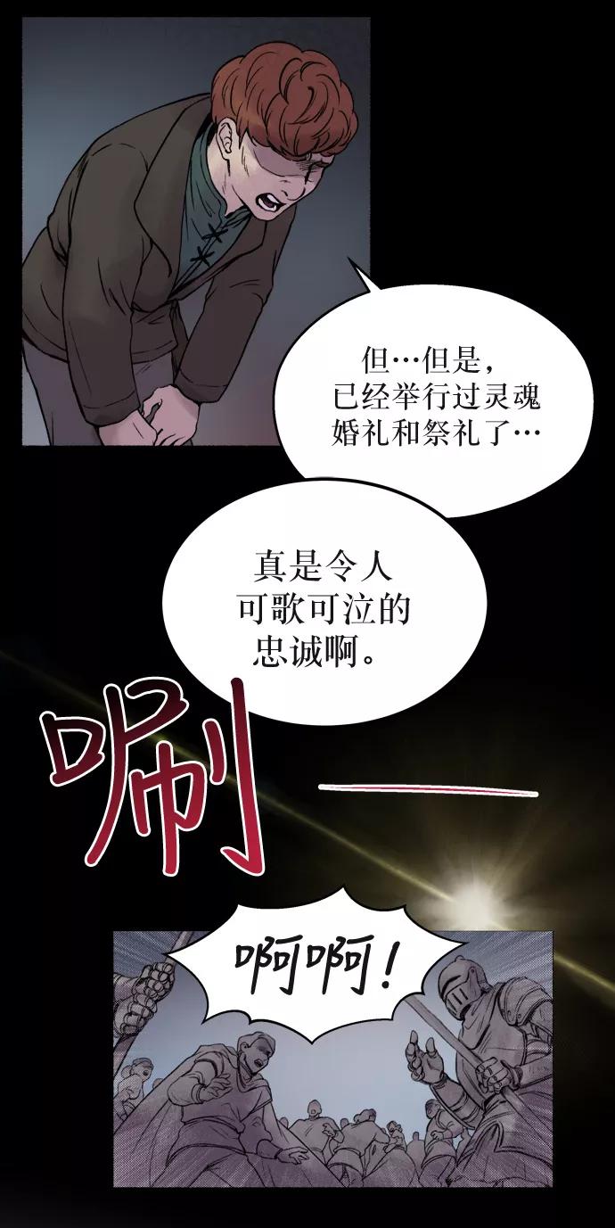 废皇子的神祕爱人 第1话 残酷的季节（1） 第86页
