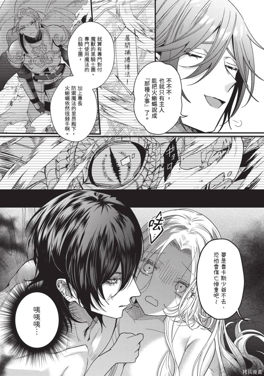 恶役千金与鬼畜骑士 第2卷 第98页