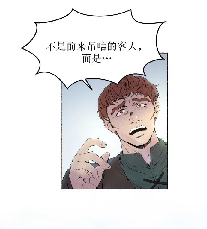 废皇子的神祕爱人 第1话 残酷的季节（1） 第29页
