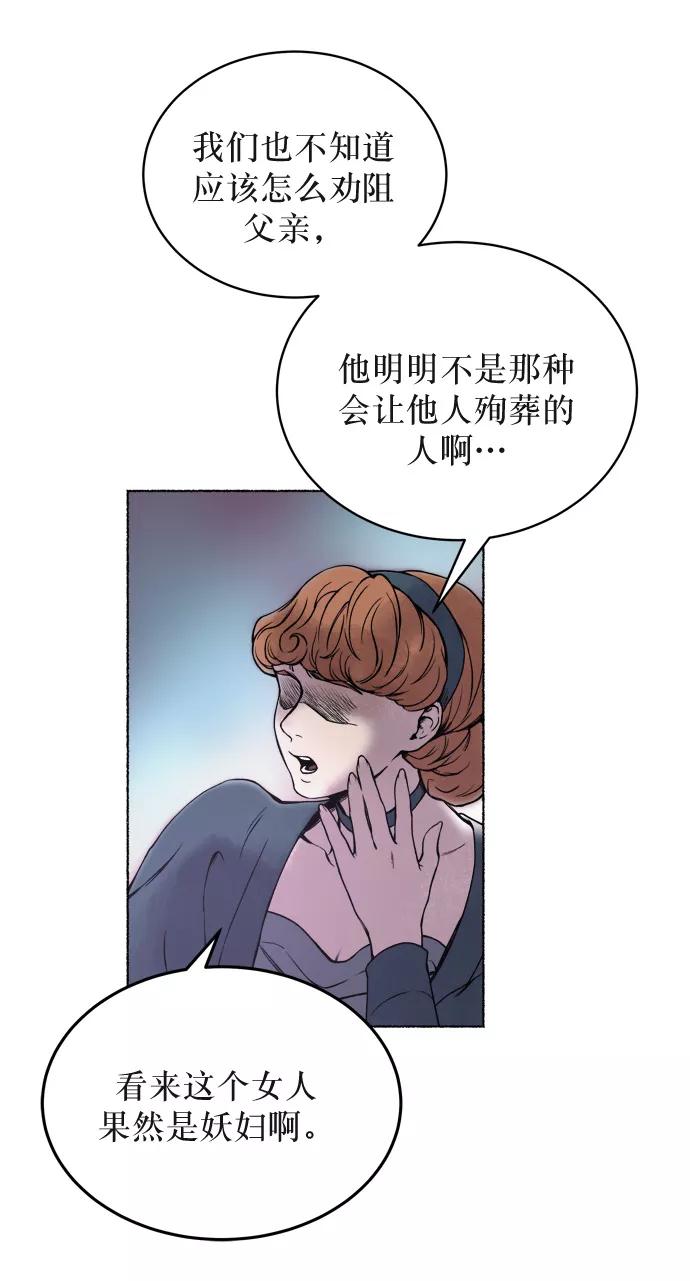 废皇子的神祕爱人 第1话 残酷的季节（1） 第65页