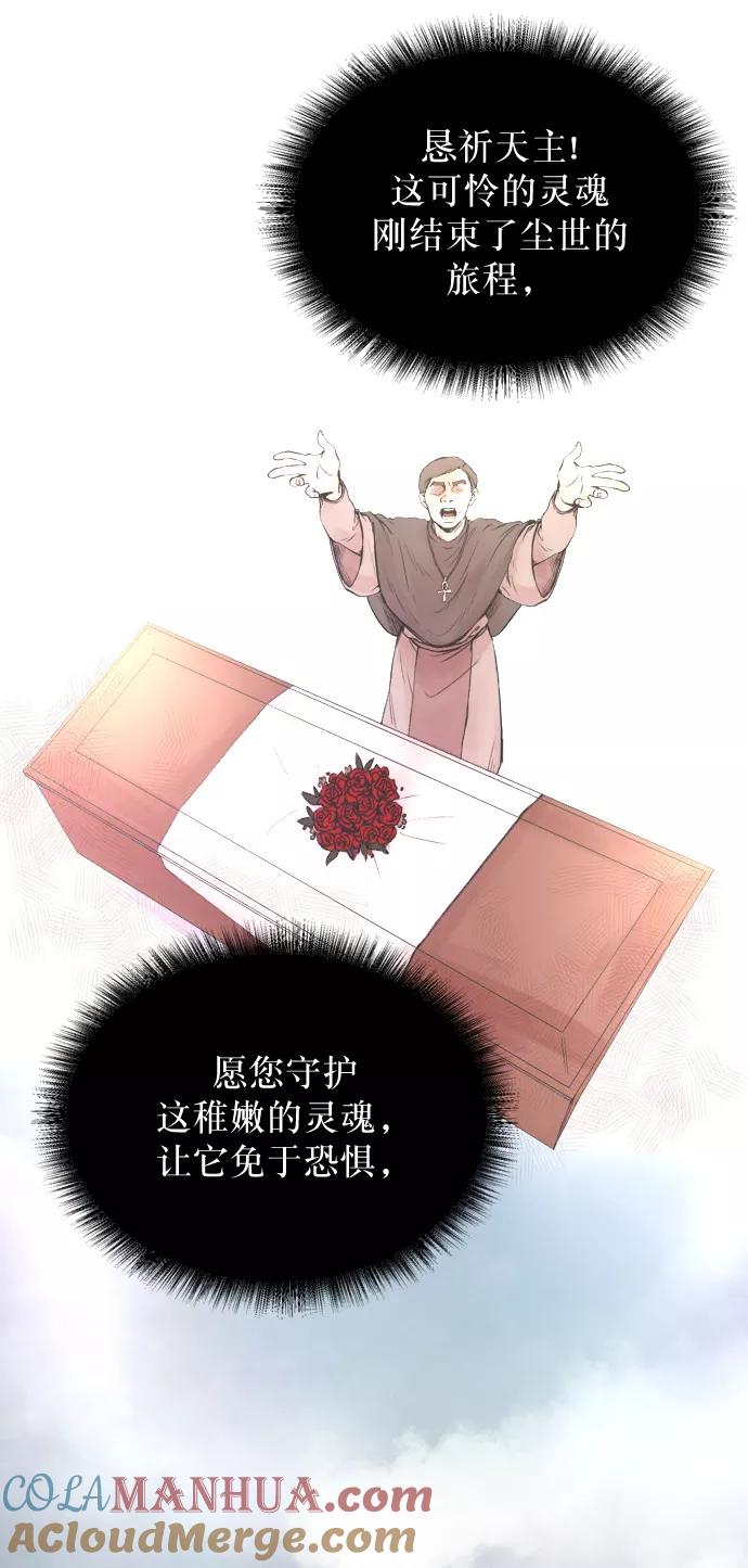 废皇子的神祕爱人 第1话 残酷的季节（1） 第16页