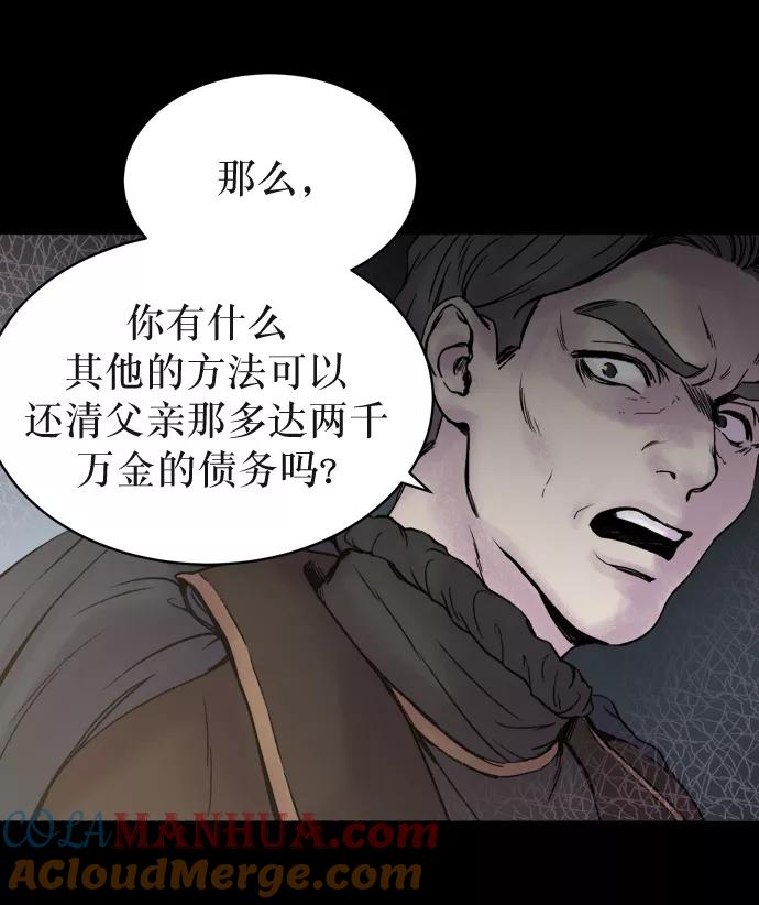 废皇子的神祕爱人 第1话 残酷的季节（1） 第85页