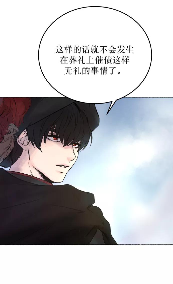 废皇子的神祕爱人 第1话 残酷的季节（1） 第41页