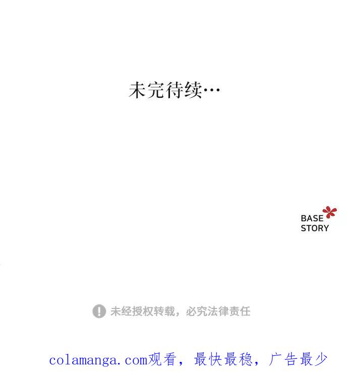 废皇子的神祕爱人 第1话 残酷的季节（1） 第98页