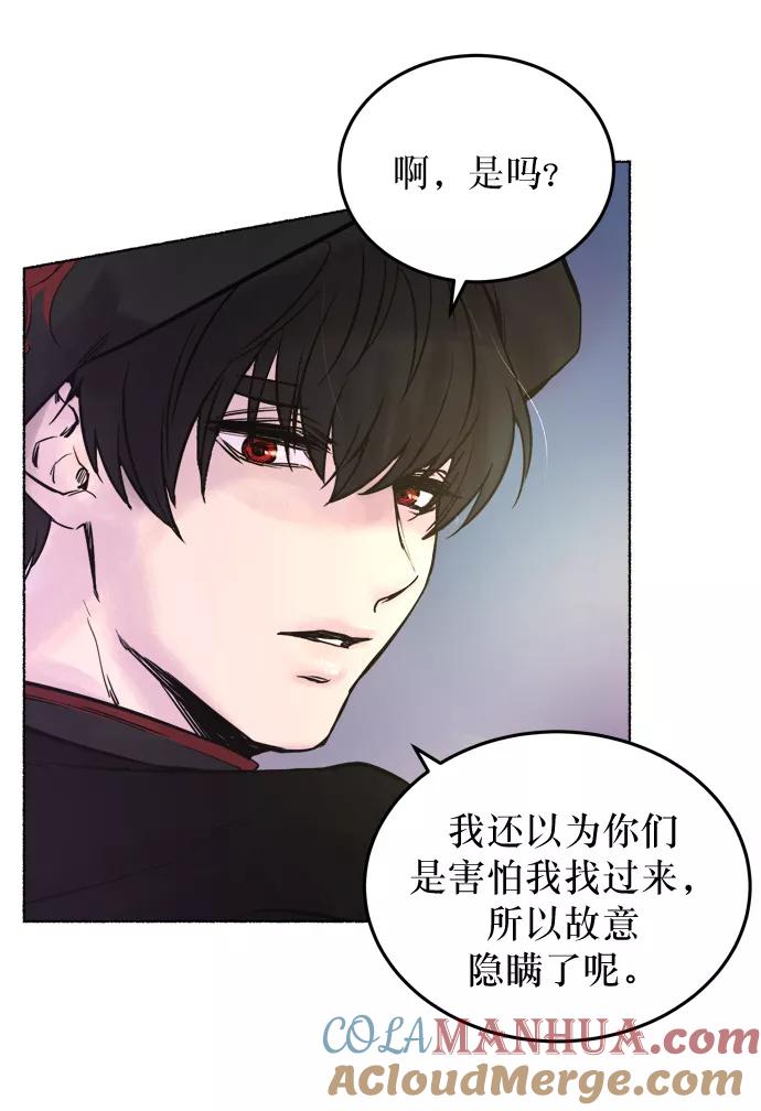 废皇子的神祕爱人 第1话 残酷的季节（1） 第43页