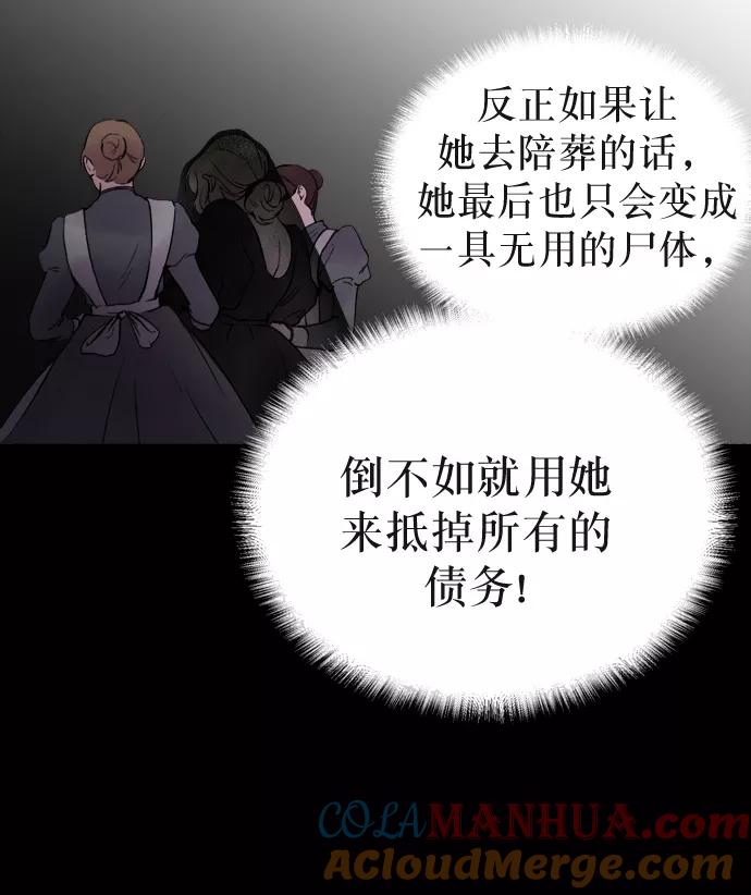 废皇子的神祕爱人 第1话 残酷的季节（1） 第79页