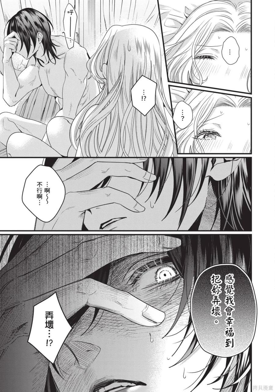 恶役千金与鬼畜骑士 第2卷 第95页