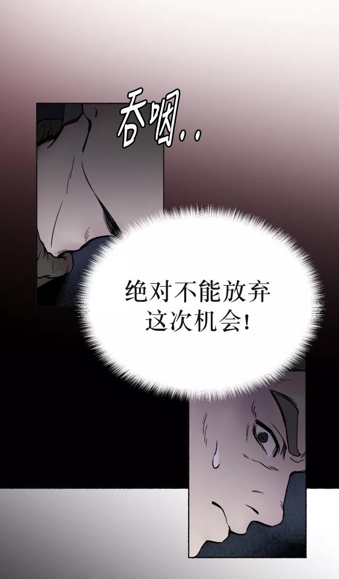 废皇子的神祕爱人 第1话 残酷的季节（1） 第78页