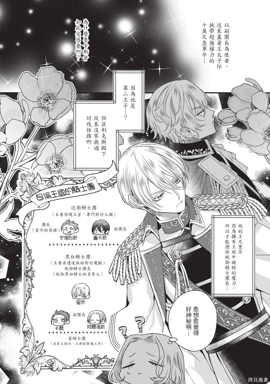 恶役千金与鬼畜骑士 第2卷 第102页
