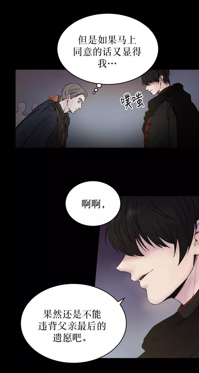 废皇子的神祕爱人 第1话 残酷的季节（1） 第80页