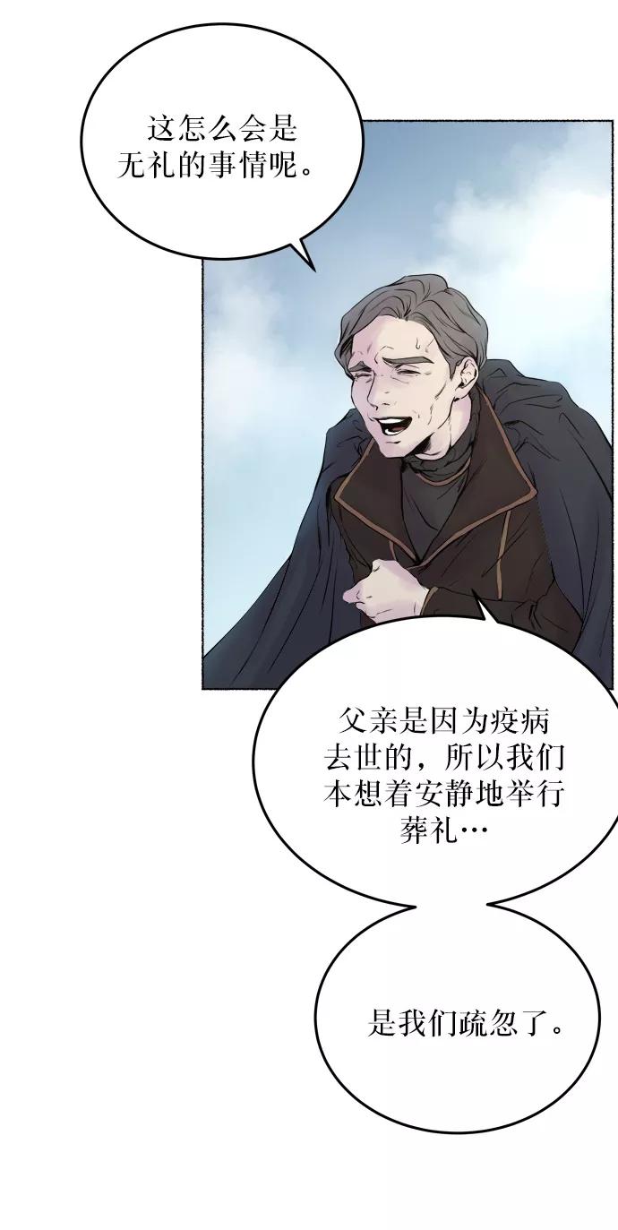 废皇子的神祕爱人 第1话 残酷的季节（1） 第42页