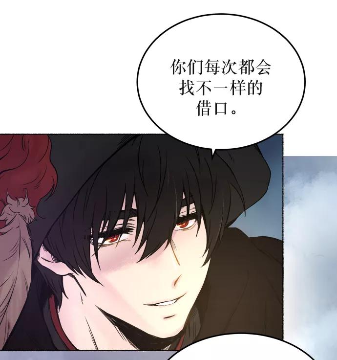 废皇子的神祕爱人 第1话 残酷的季节（1） 第47页