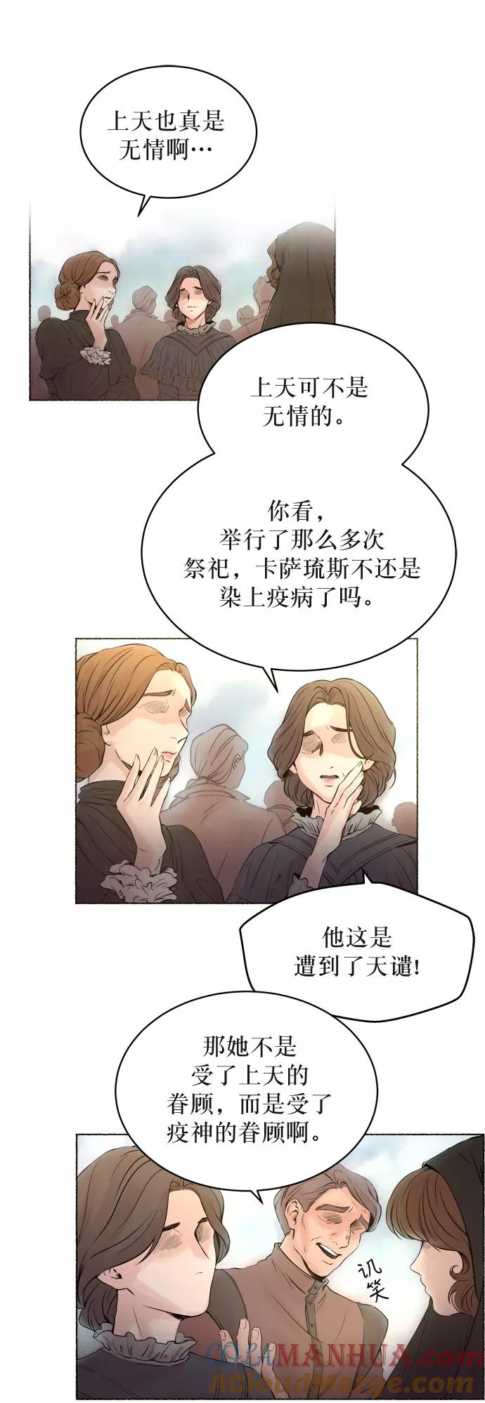 废皇子的神祕爱人 第1话 残酷的季节（1） 第13页