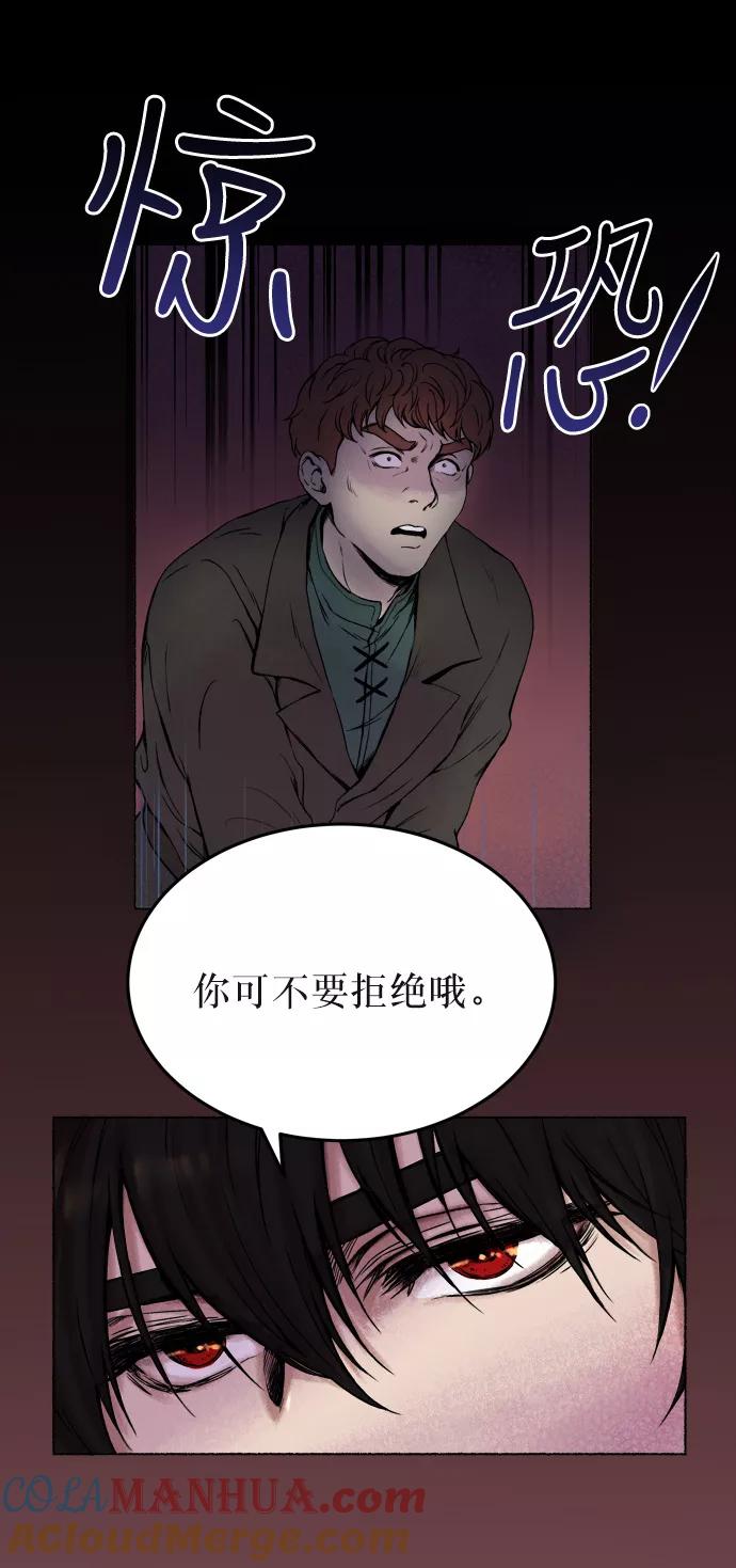 废皇子的神祕爱人 第1话 残酷的季节（1） 第91页