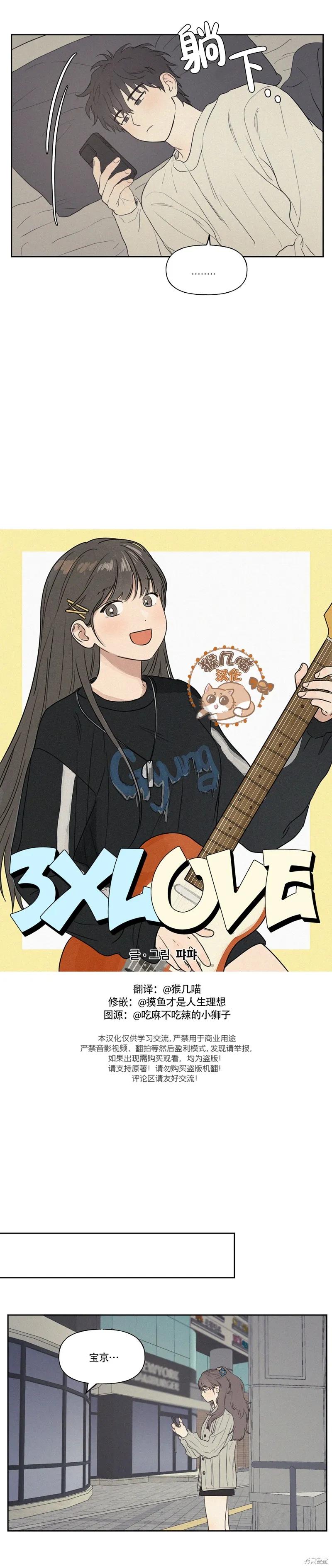 3XLOVE 第2话 第8页
