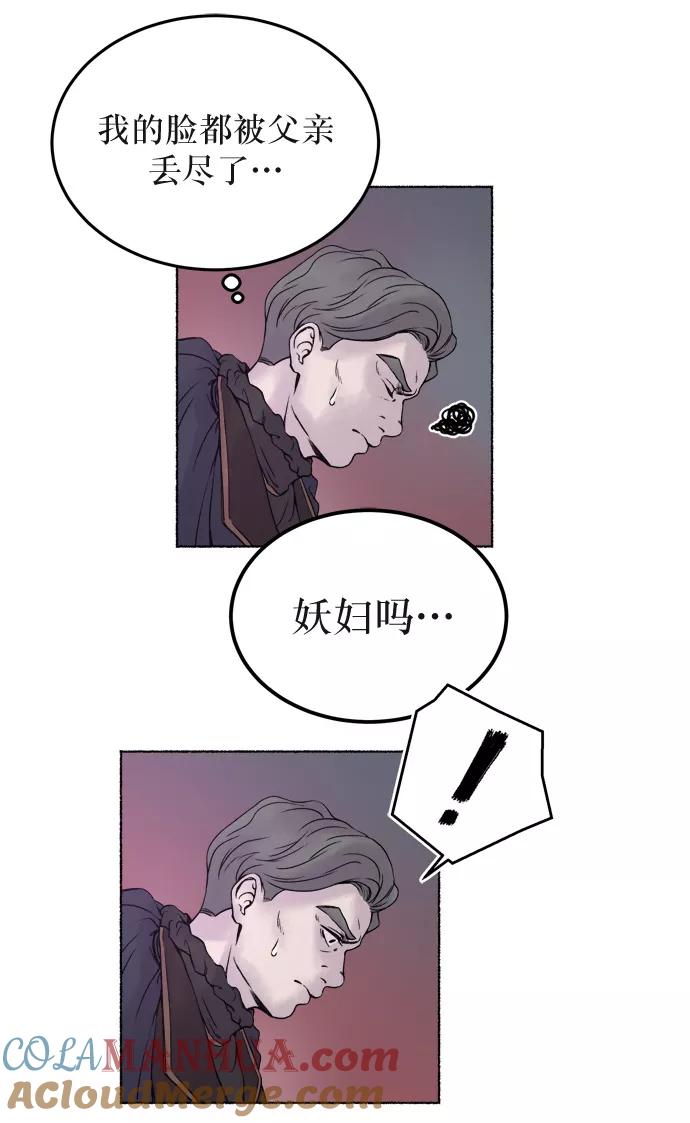 废皇子的神祕爱人 第1话 残酷的季节（1） 第67页
