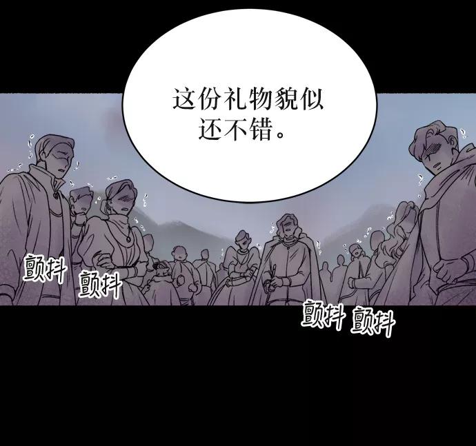 废皇子的神祕爱人 第1话 残酷的季节（1） 第89页
