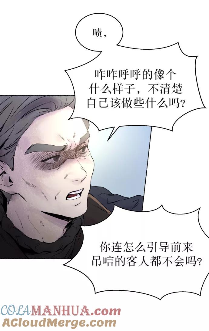 废皇子的神祕爱人 第1话 残酷的季节（1） 第28页