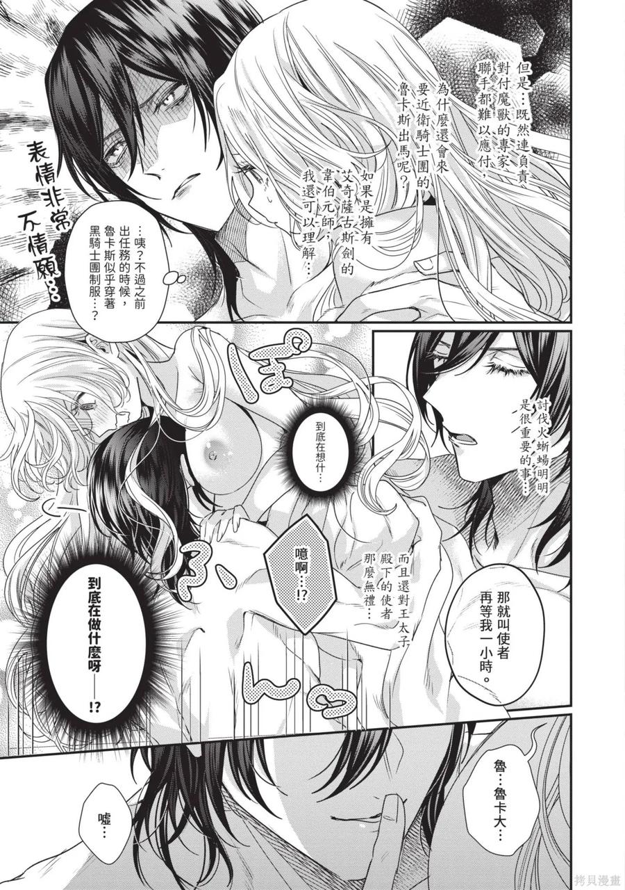 恶役千金与鬼畜骑士 第2卷 第99页
