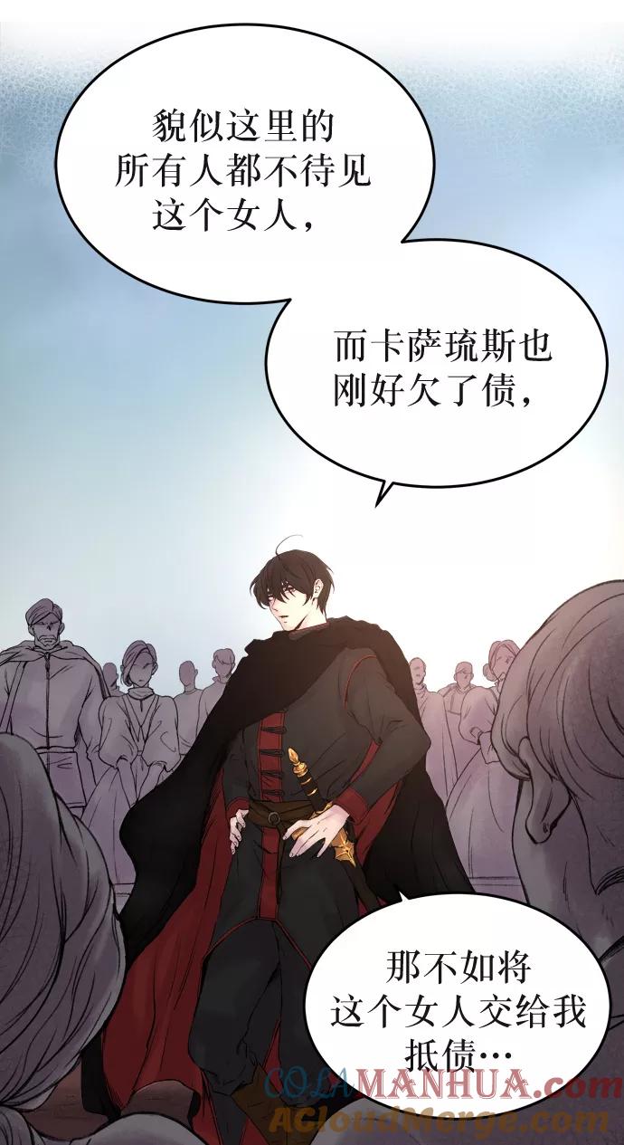 废皇子的神祕爱人 第1话 残酷的季节（1） 第70页